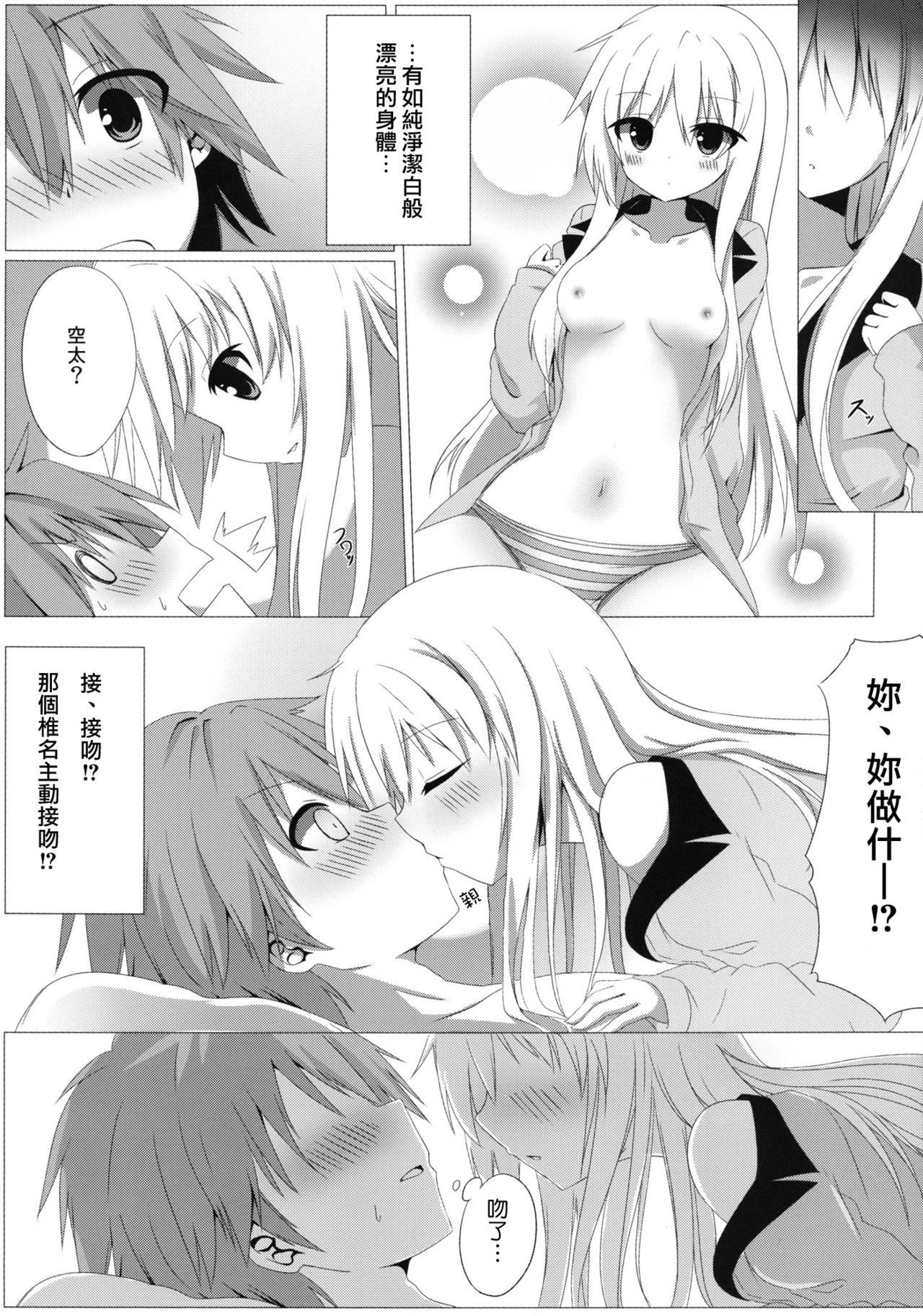 Mashiro to H na Shasei no Jikan page 7 full