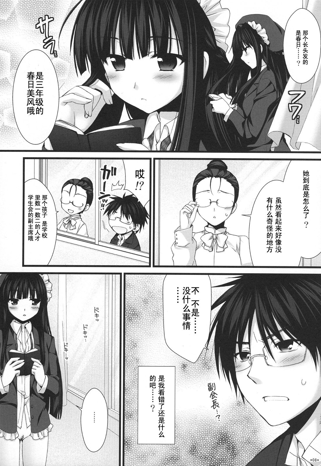 Expert ni Narimashita! 5 page 8 full
