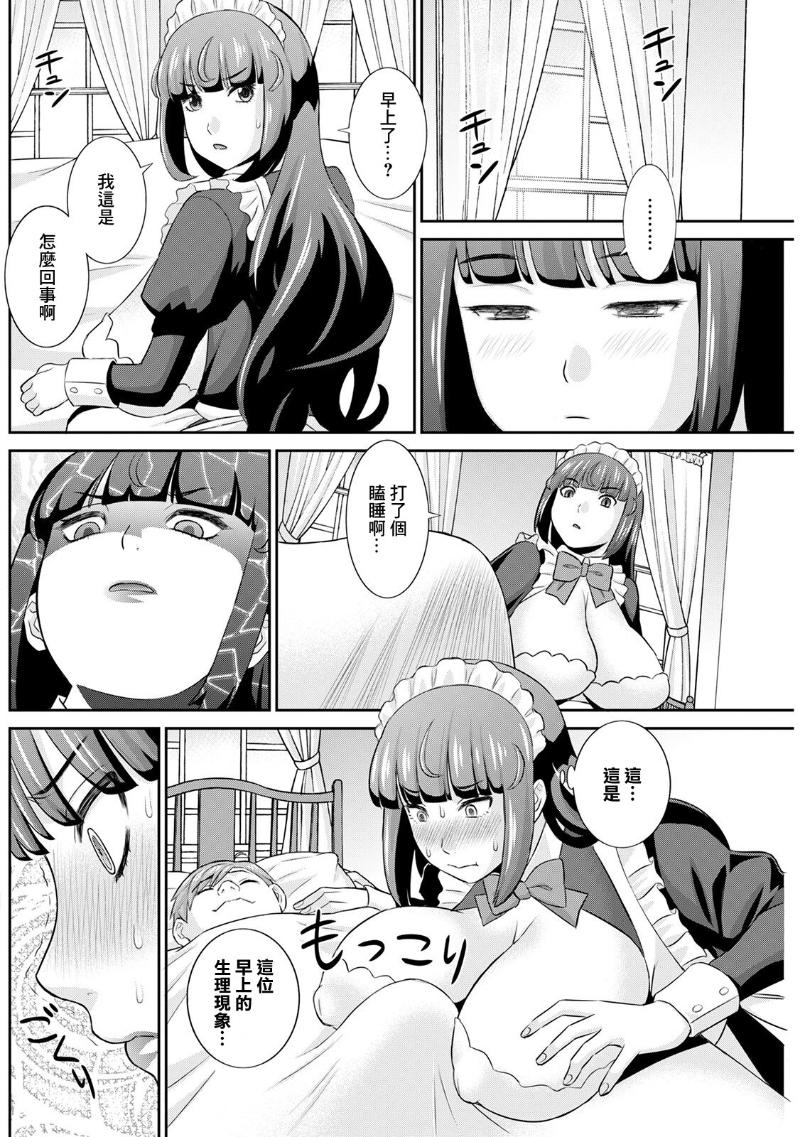 Hatsujou Maid to Goshujin-sama Ch. 1 page 10 full