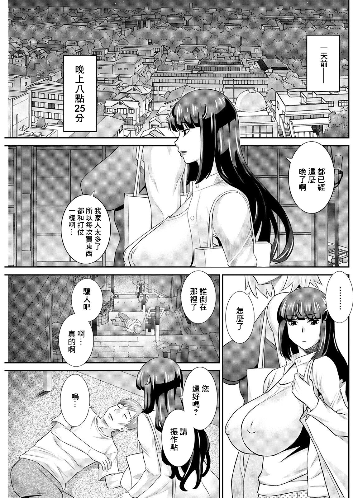 Hatsujou Maid to Goshujin-sama Ch. 1 page 5 full