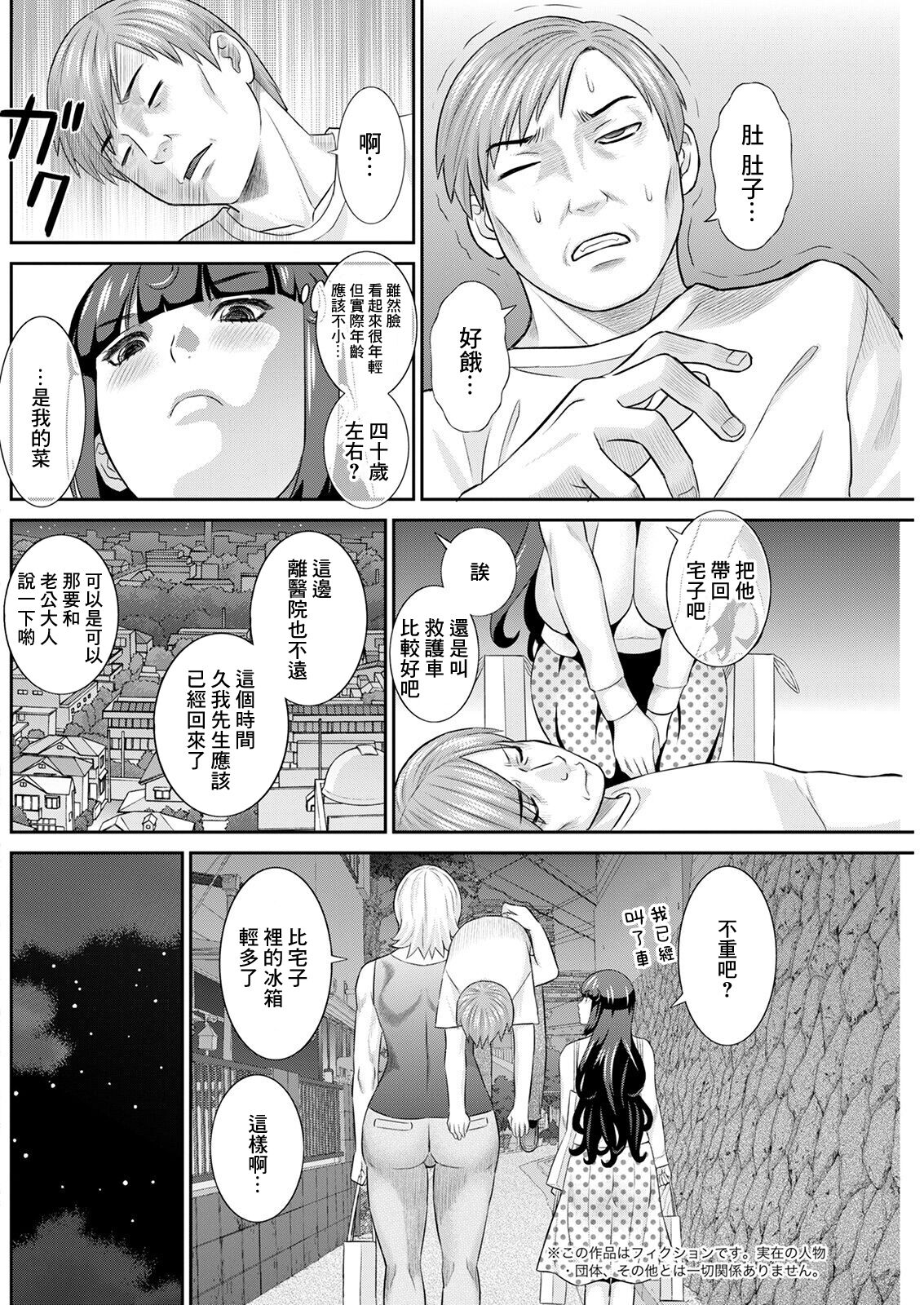 Hatsujou Maid to Goshujin-sama Ch. 1 page 6 full