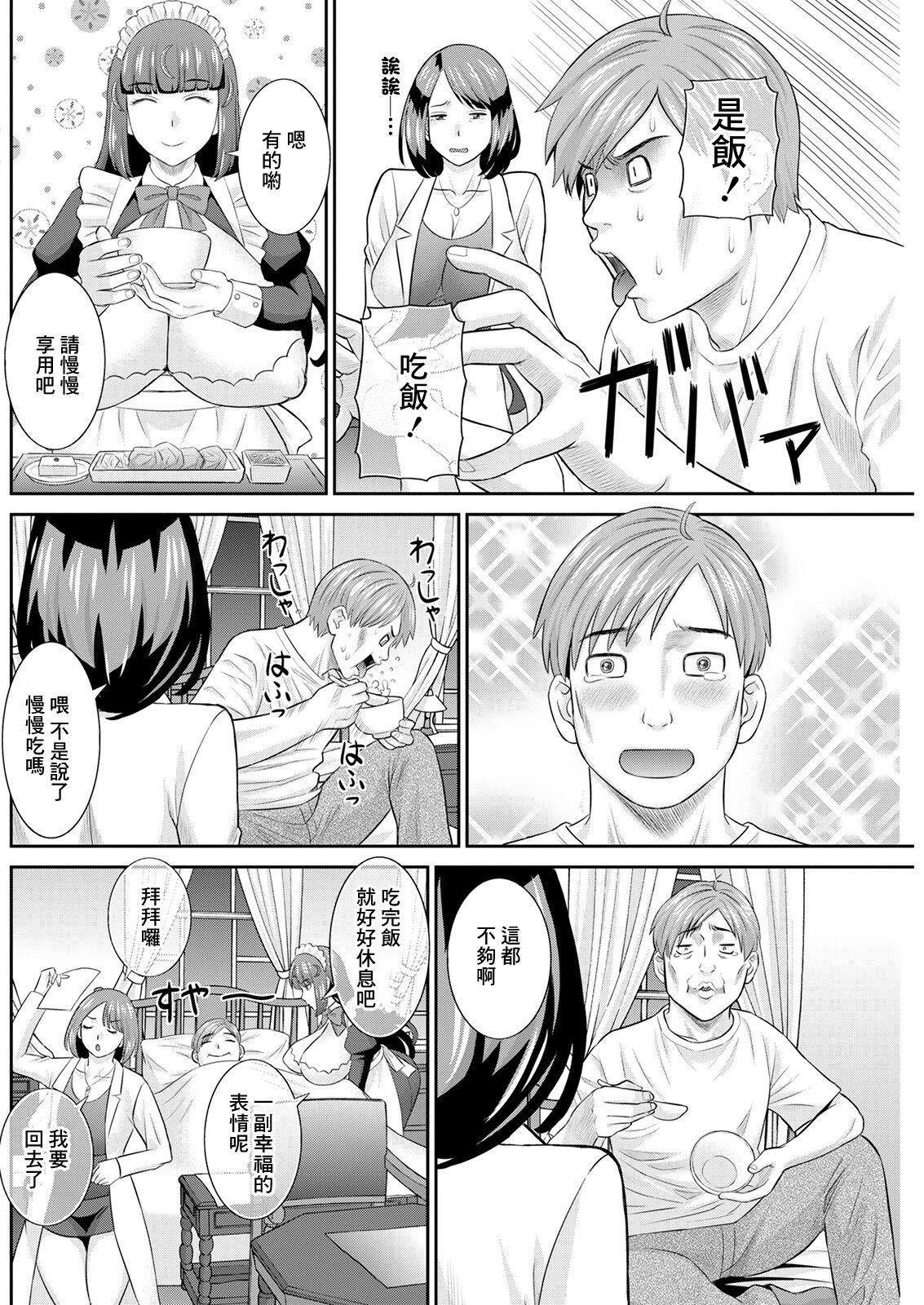 Hatsujou Maid to Goshujin-sama Ch. 1 page 8 full
