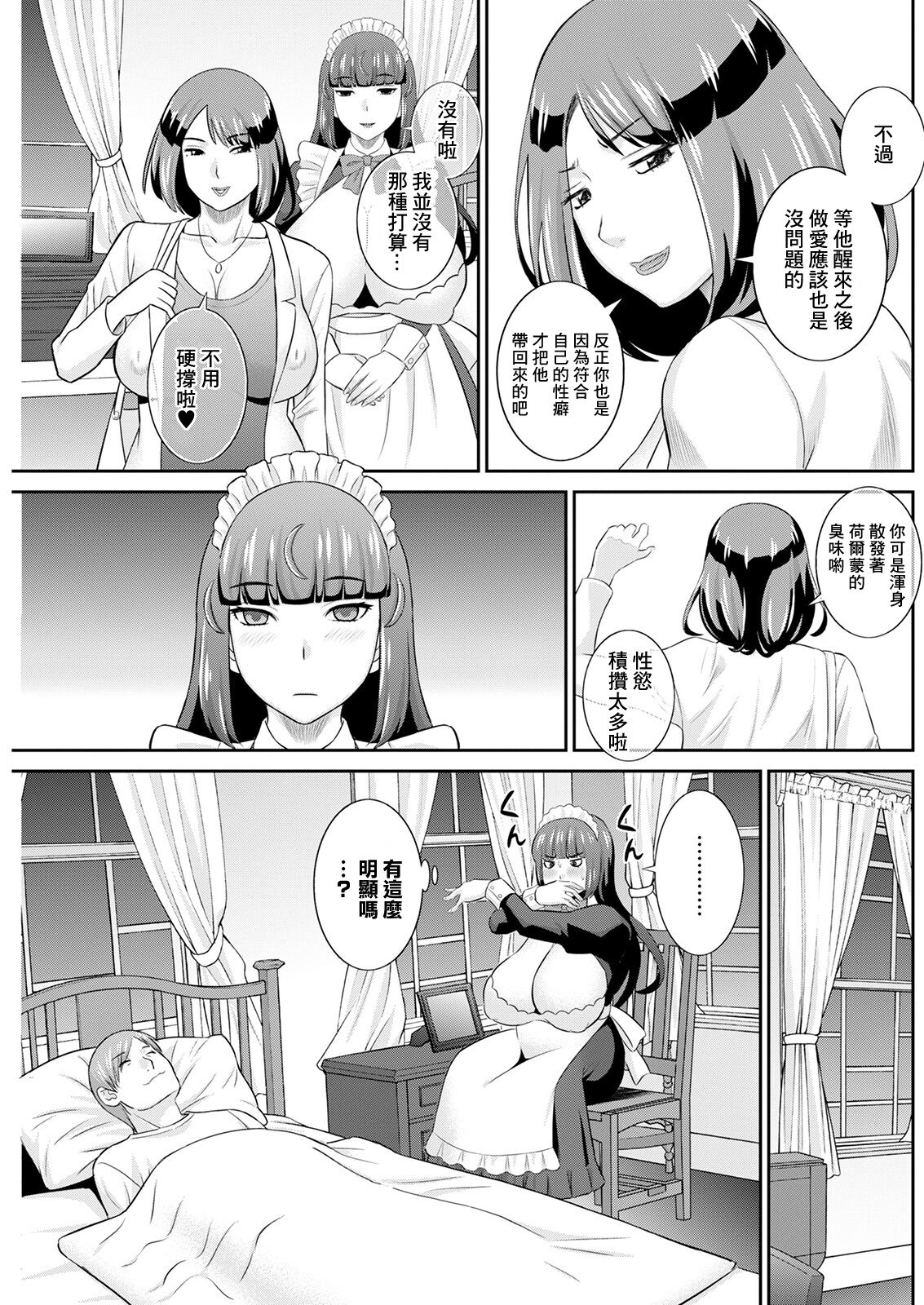 Hatsujou Maid to Goshujin-sama Ch. 1 page 9 full