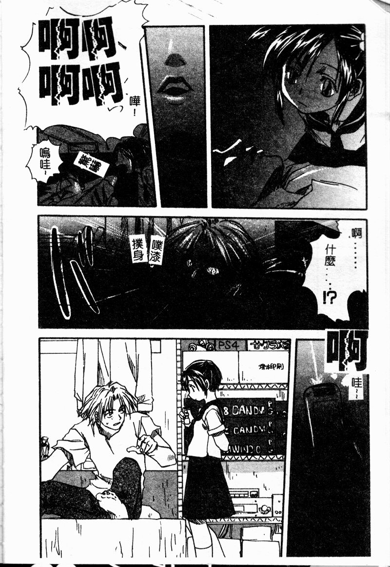 Houkago Vol. 1 Sailor Fuku page 10 full