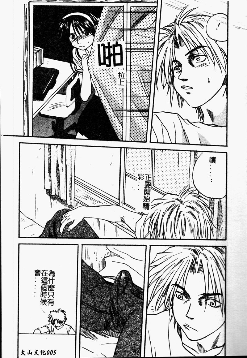 Houkago Vol. 1 Sailor Fuku page 7 full