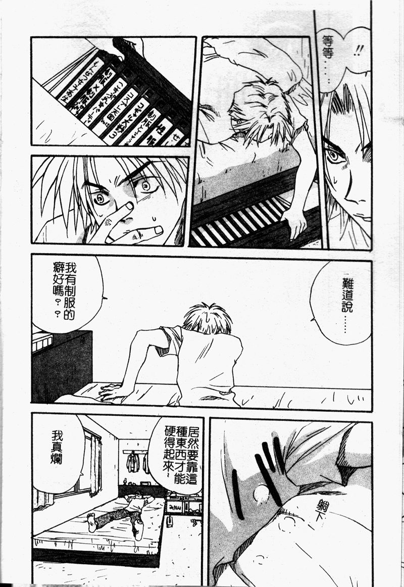 Houkago Vol. 1 Sailor Fuku page 8 full