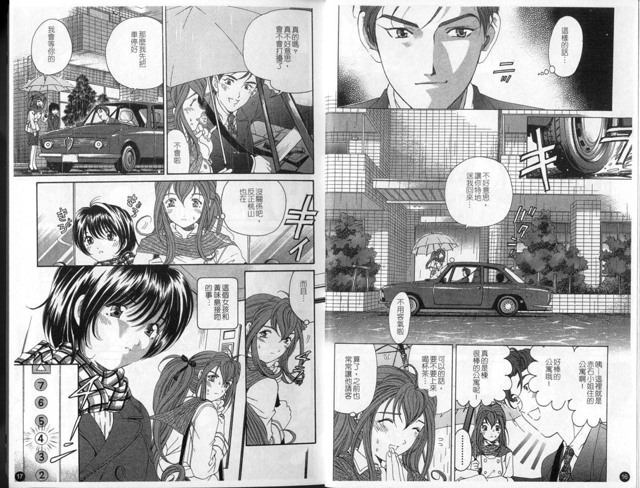 Virgin na Kankei 4 page 10 full