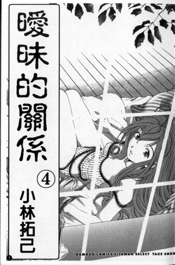 Virgin na Kankei 4 page 2 full