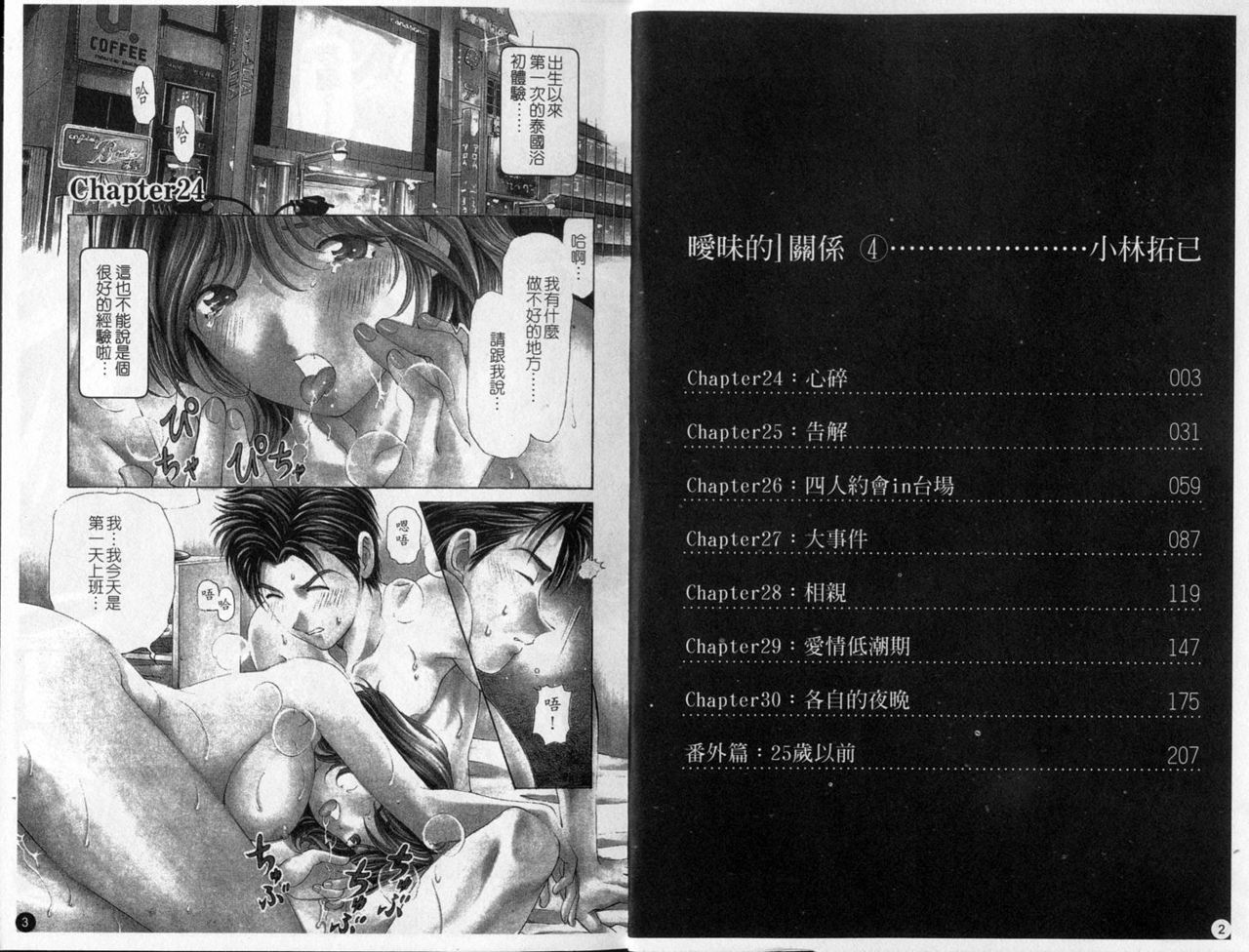 Virgin na Kankei 4 page 3 full