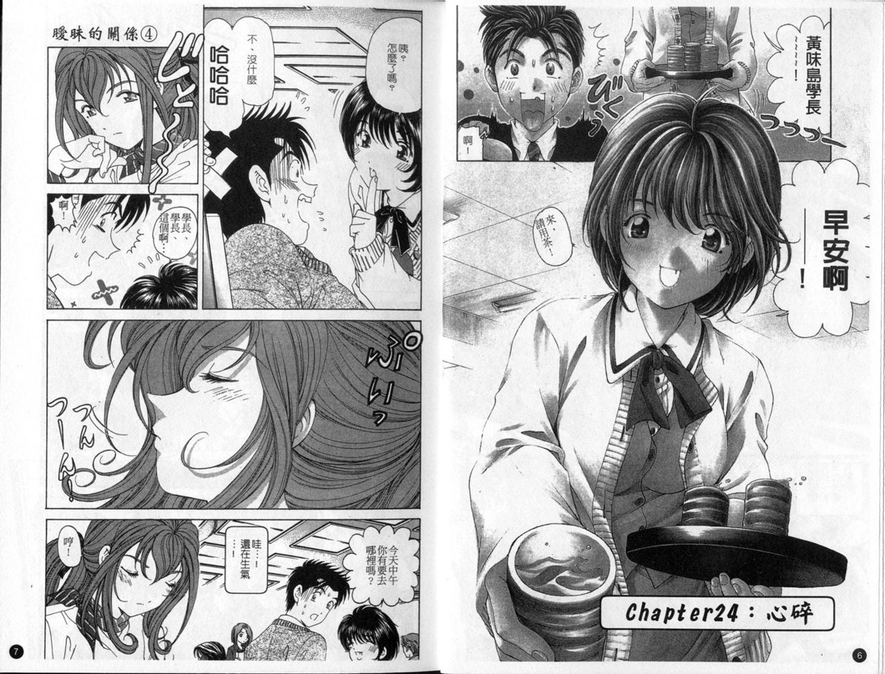 Virgin na Kankei 4 page 5 full