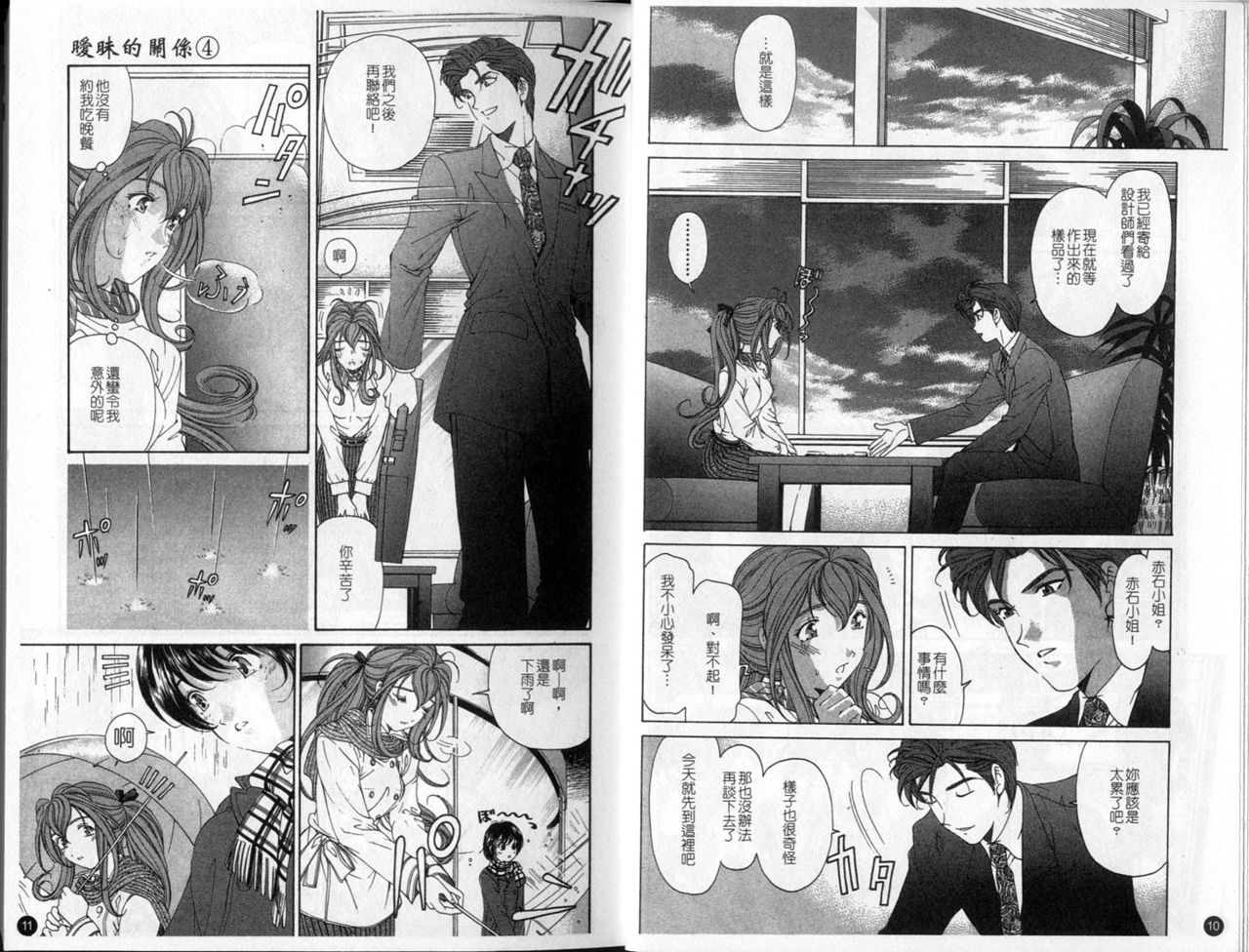 Virgin na Kankei 4 page 7 full