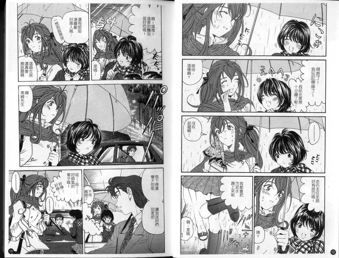 Virgin na Kankei 4 page 8 full