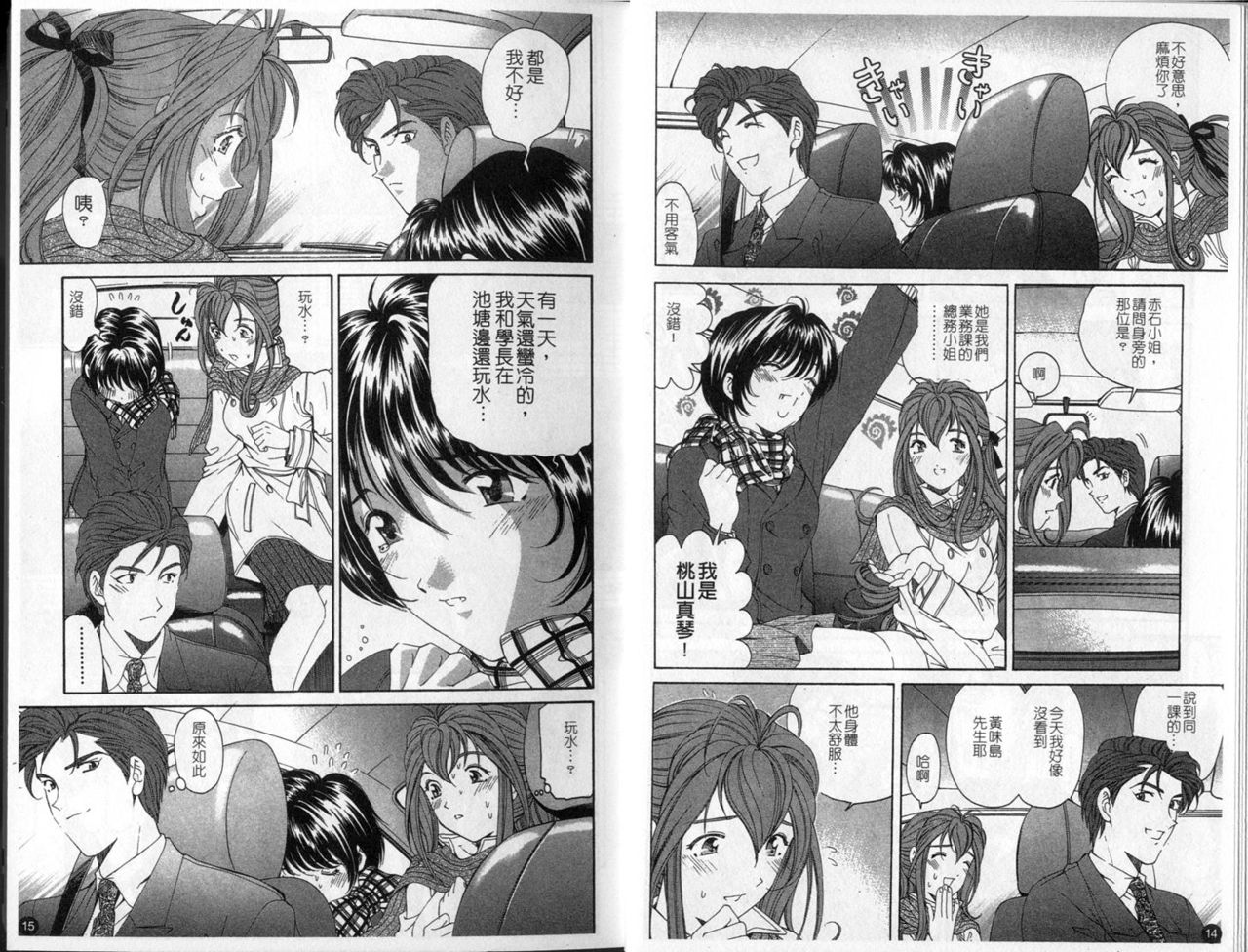 Virgin na Kankei 4 page 9 full