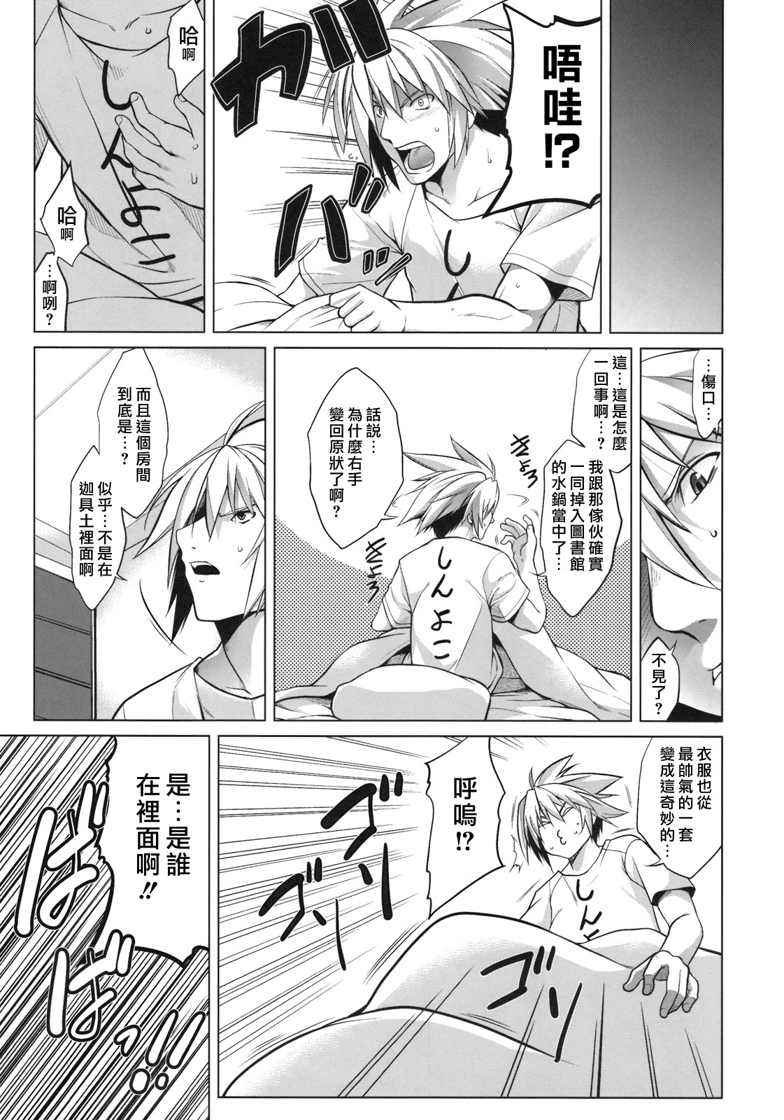 Break Blue Con-Dom Shift page 5 full