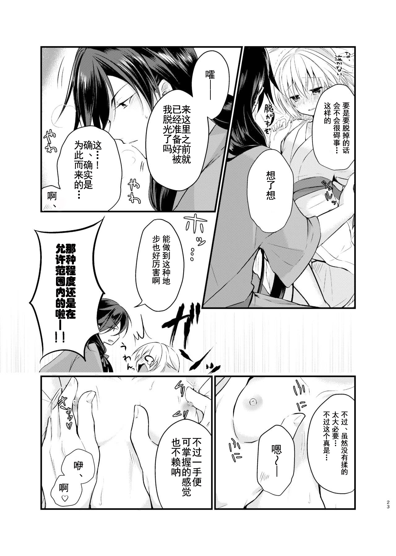 Mezameta Asa ni, Kimi ga  | 晨光下的你 page 10 full