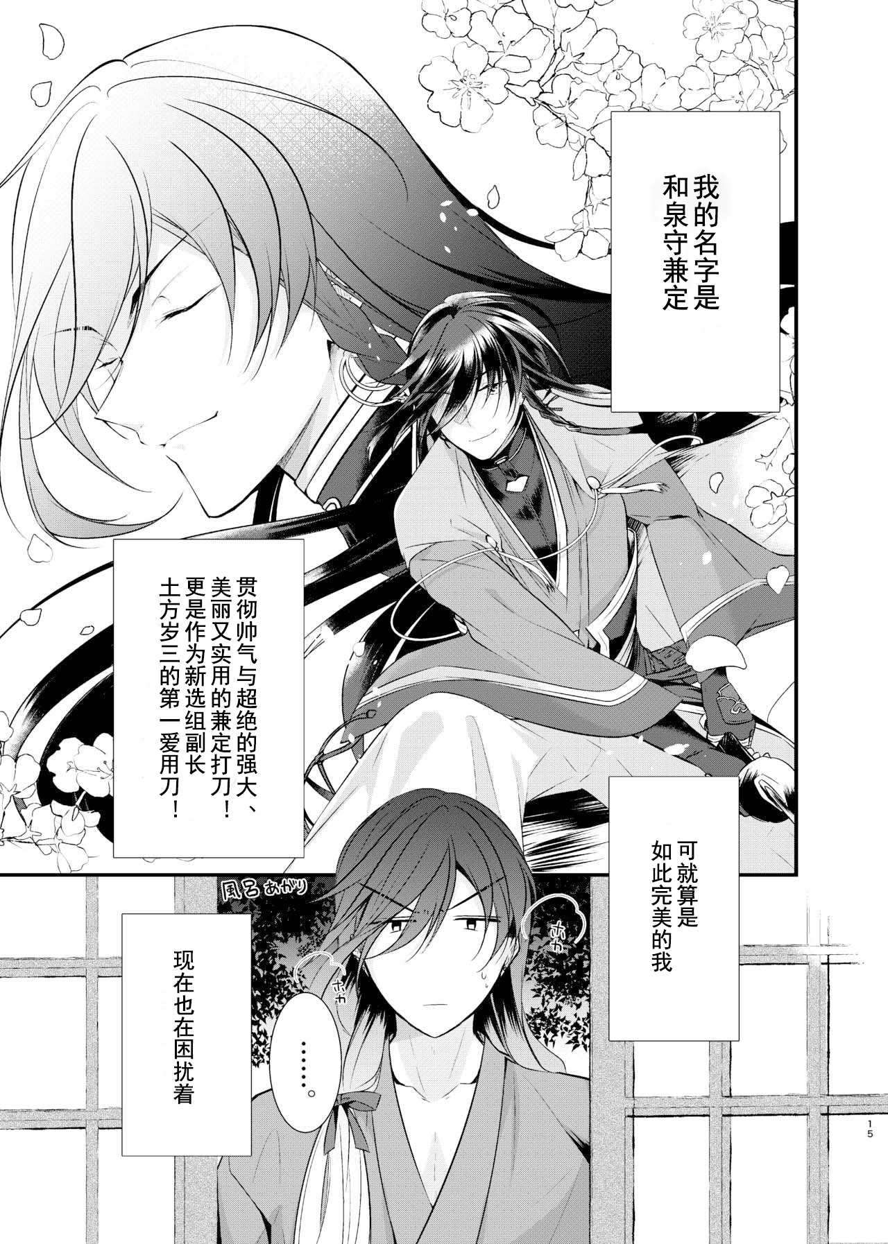 Mezameta Asa ni, Kimi ga  | 晨光下的你 page 2 full