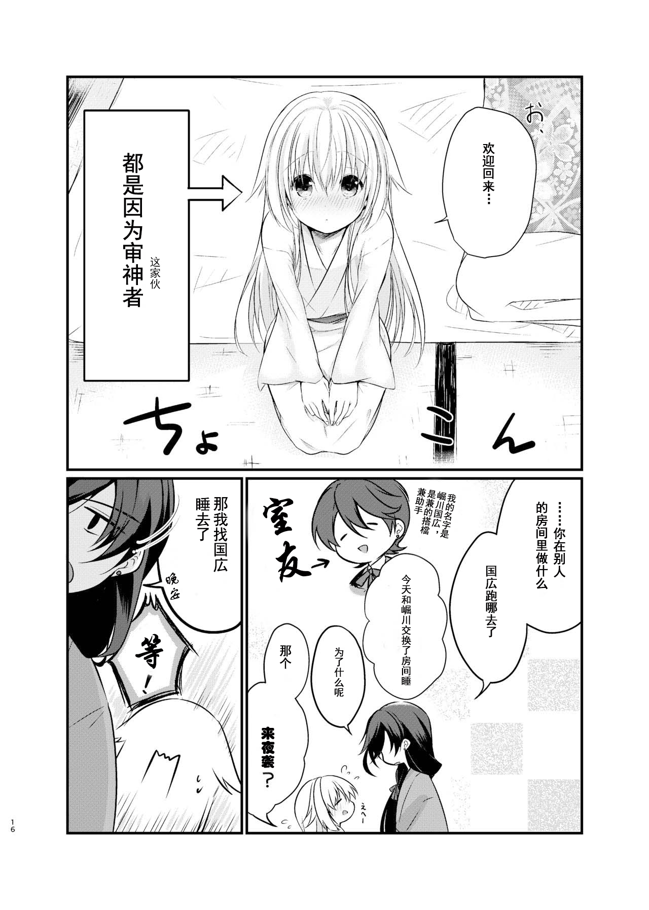 Mezameta Asa ni, Kimi ga  | 晨光下的你 page 3 full