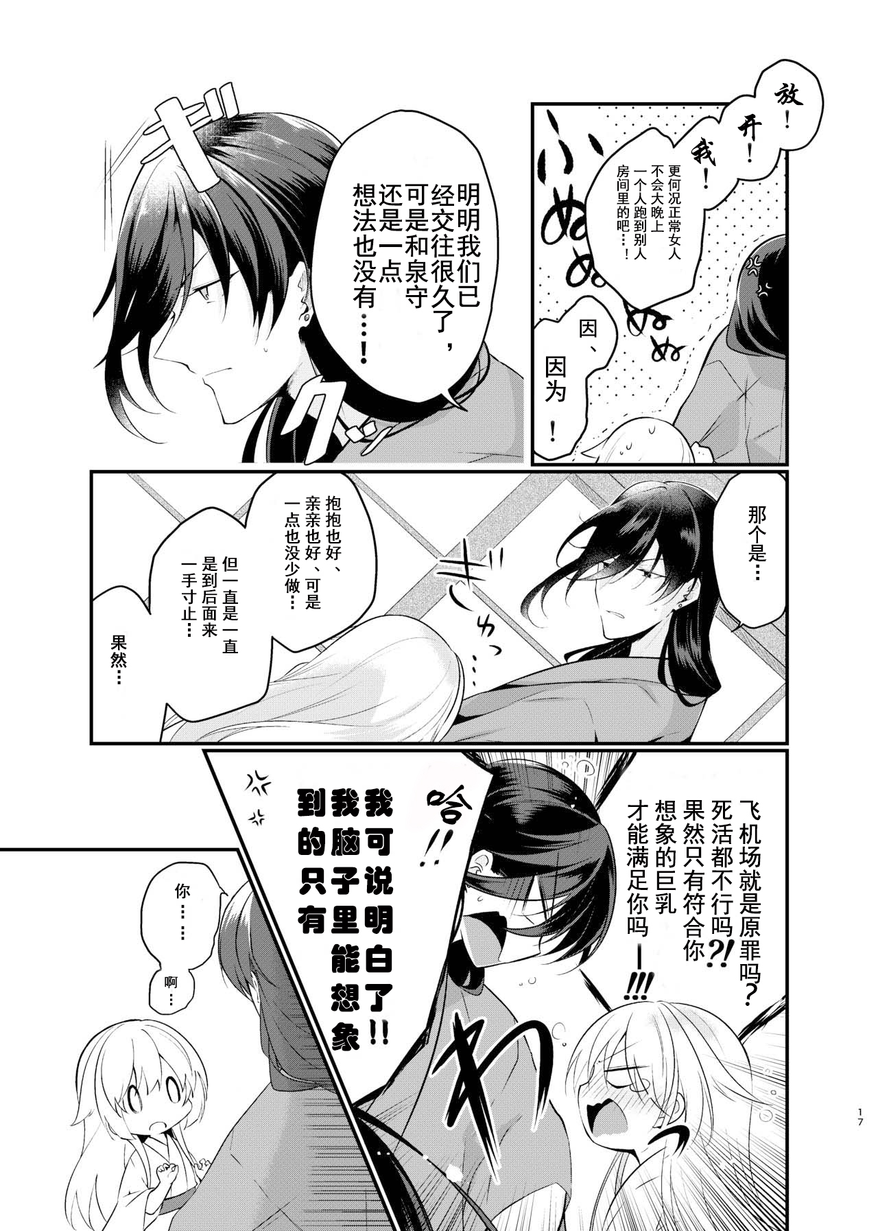 Mezameta Asa ni, Kimi ga  | 晨光下的你 page 4 full