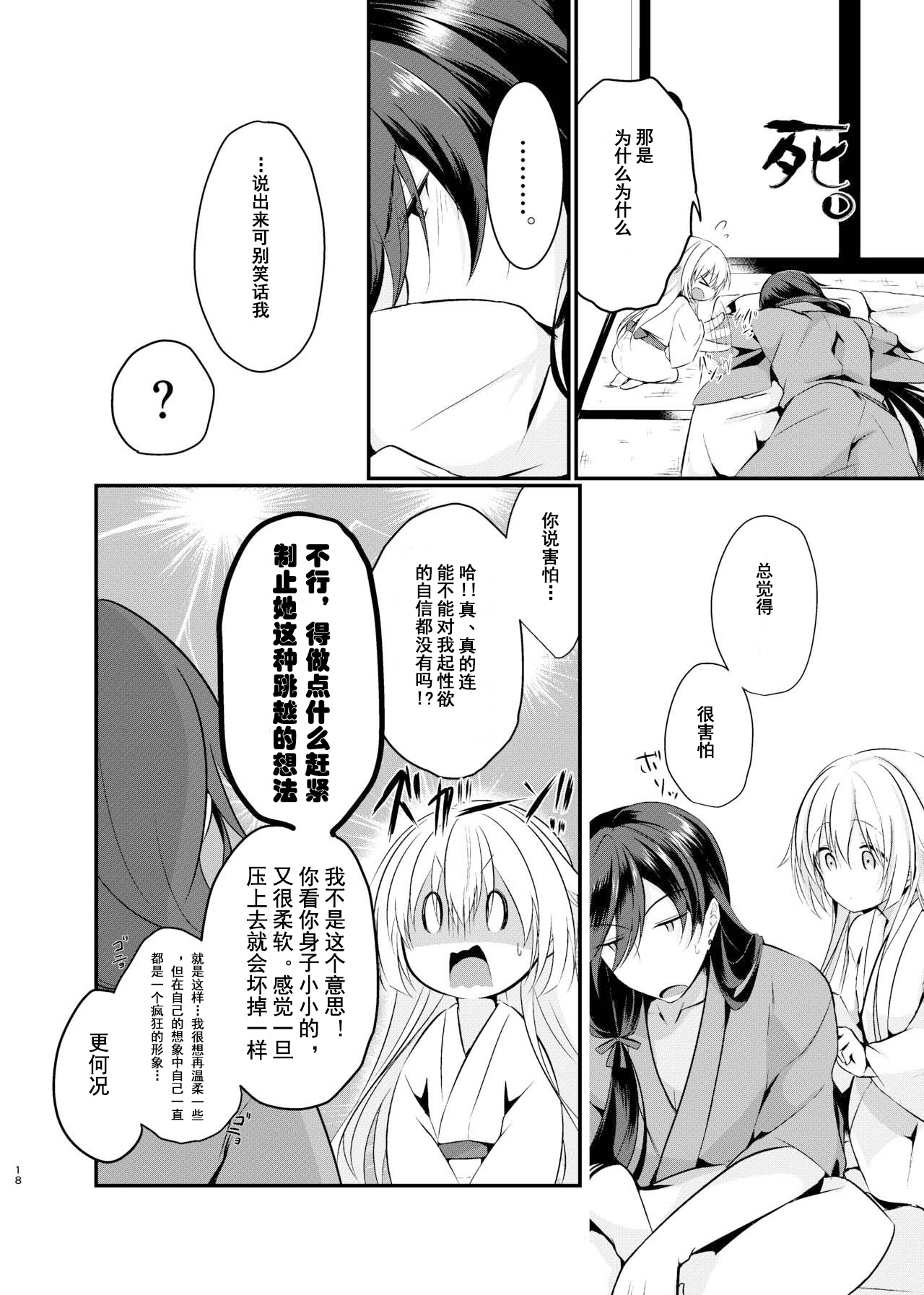 Mezameta Asa ni, Kimi ga  | 晨光下的你 page 5 full
