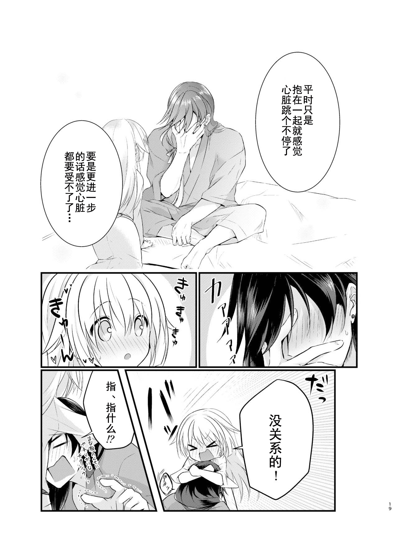 Mezameta Asa ni, Kimi ga  | 晨光下的你 page 6 full