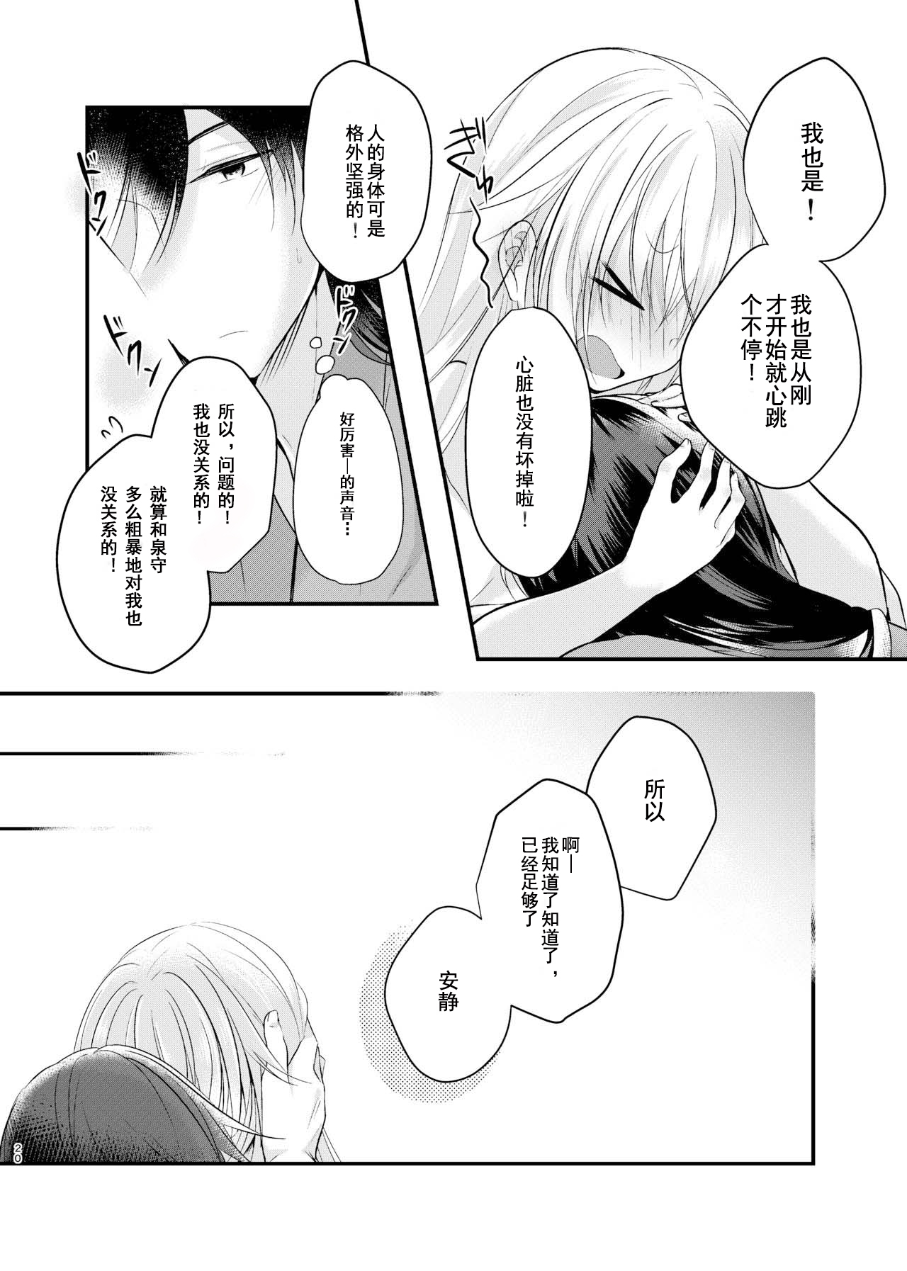 Mezameta Asa ni, Kimi ga  | 晨光下的你 page 7 full