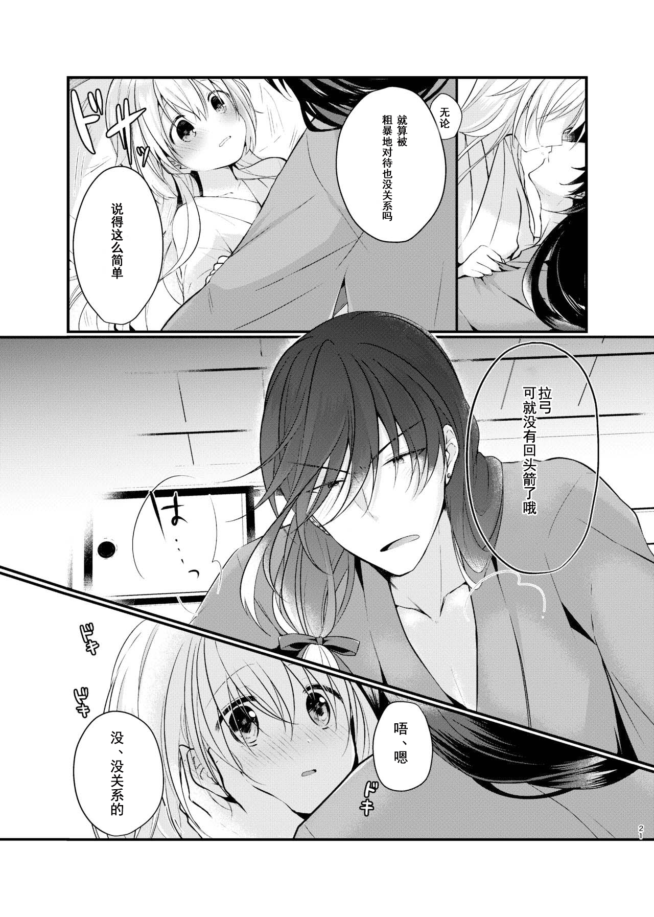 Mezameta Asa ni, Kimi ga  | 晨光下的你 page 8 full