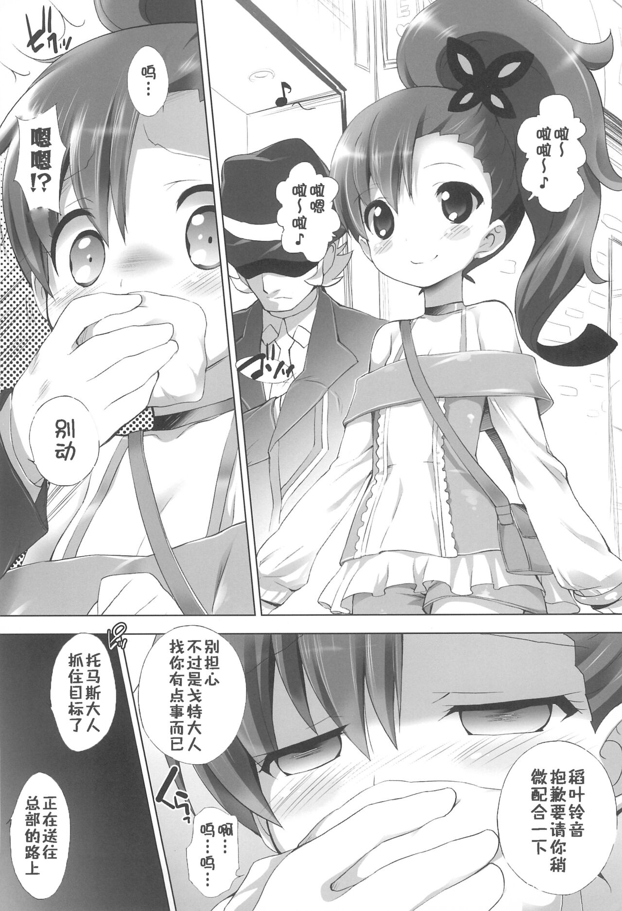 Kuru Kuru Rinne 2 page 5 full