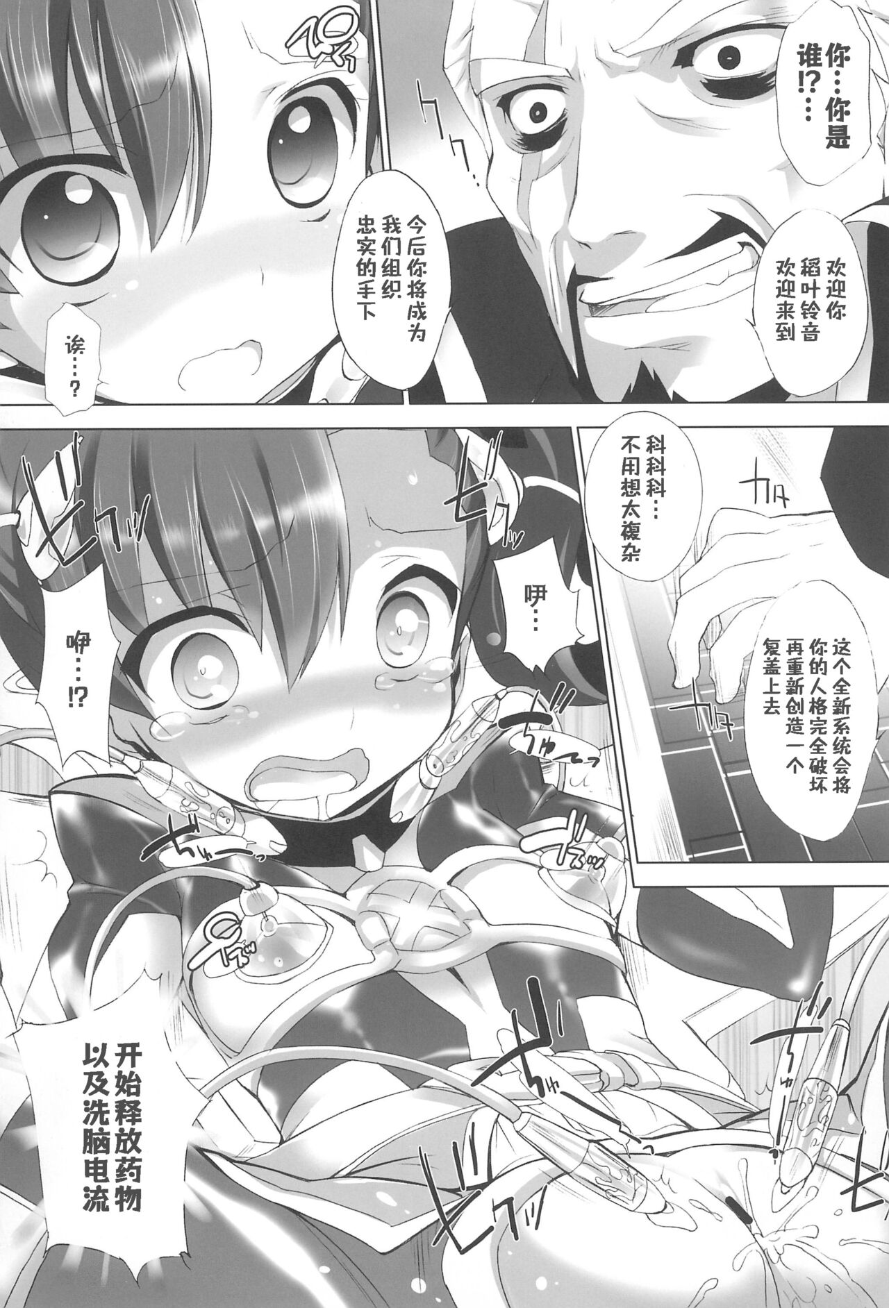Kuru Kuru Rinne 2 page 7 full