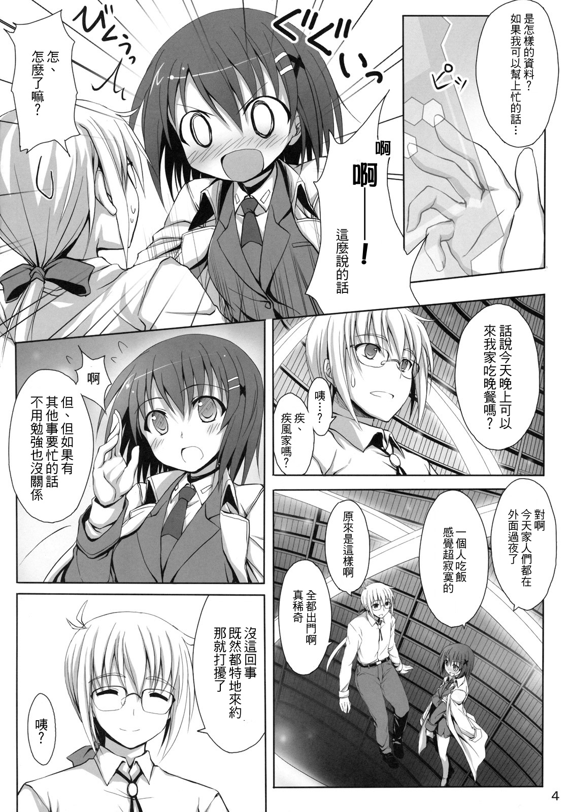 Sasuga Hayate-san Kitanai. page 3 full