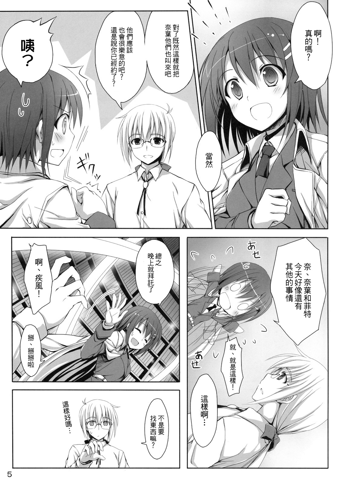 Sasuga Hayate-san Kitanai. page 4 full