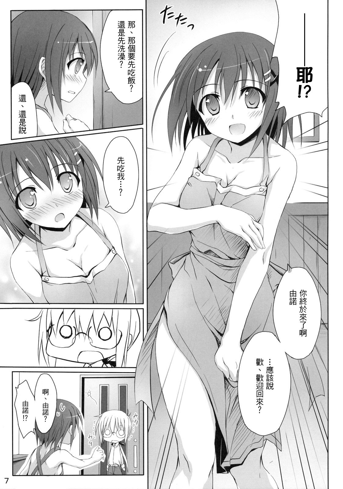 Sasuga Hayate-san Kitanai. page 6 full