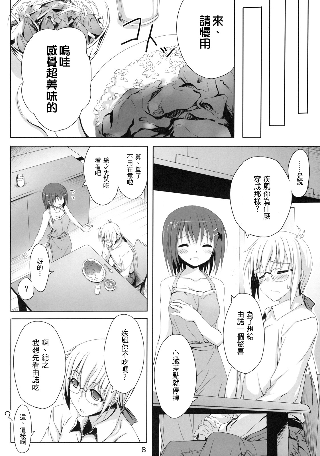 Sasuga Hayate-san Kitanai. page 7 full