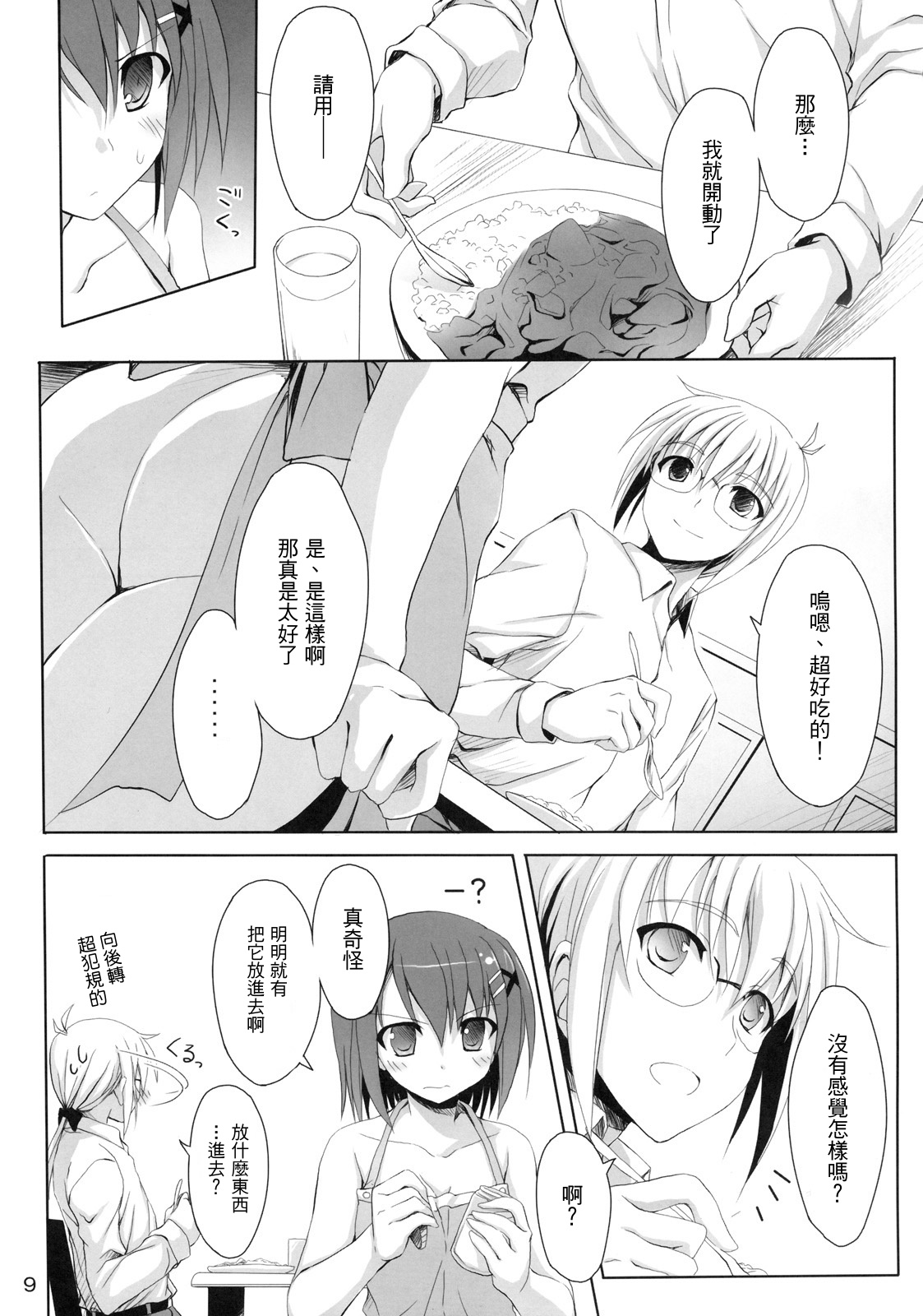 Sasuga Hayate-san Kitanai. page 8 full