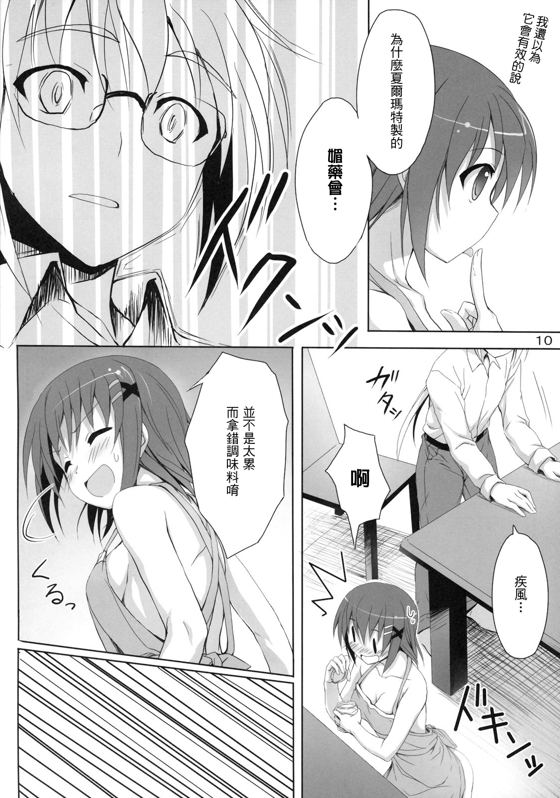 Sasuga Hayate-san Kitanai. page 9 full