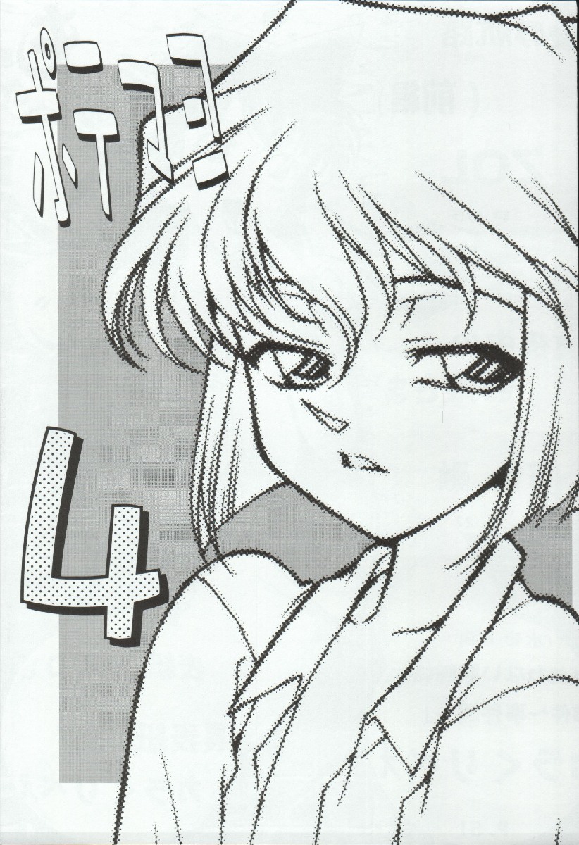 Ryoujoku Kouro -Zenpen- page 2 full