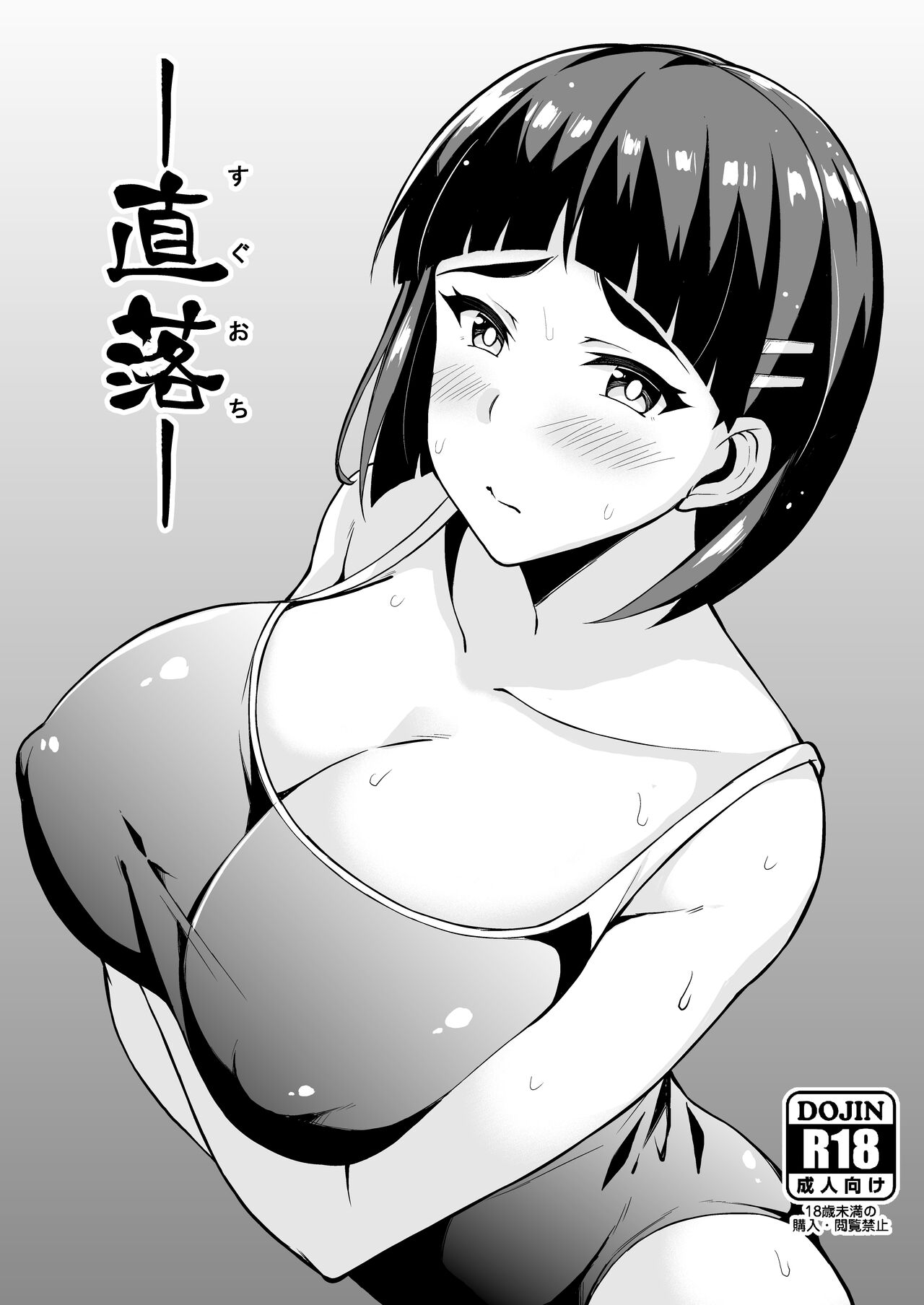 -Sugu Ochi- page 1 full