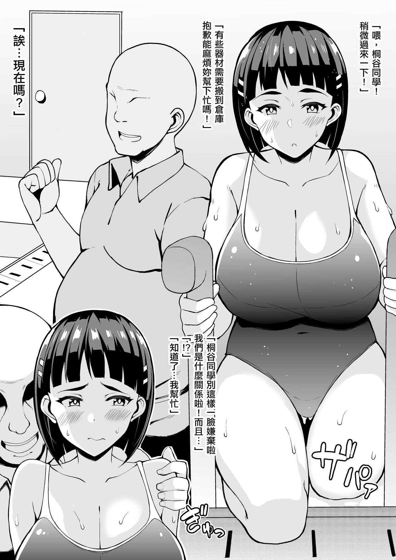 -Sugu Ochi- page 2 full