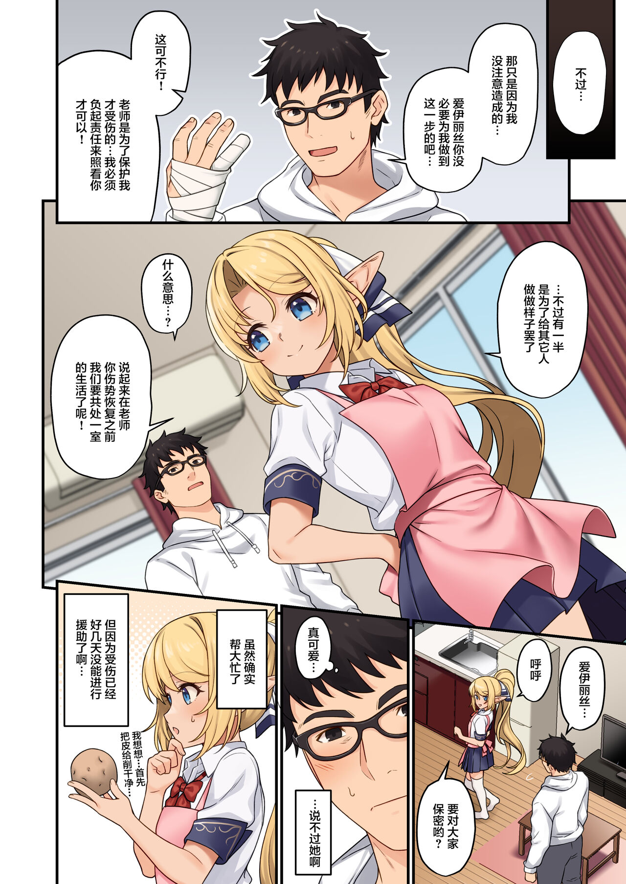 Enjo Kouhai 13 page 7 full