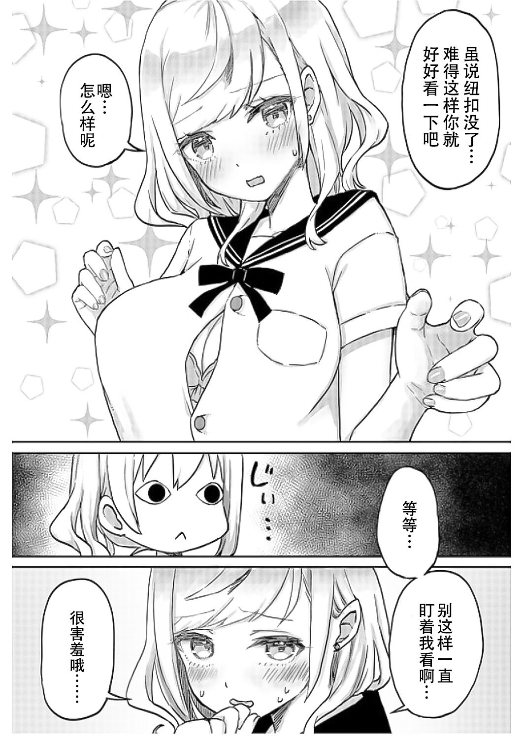 futago shimaichann no yuri seikatu【Dokiki汉化组】 page 10 full