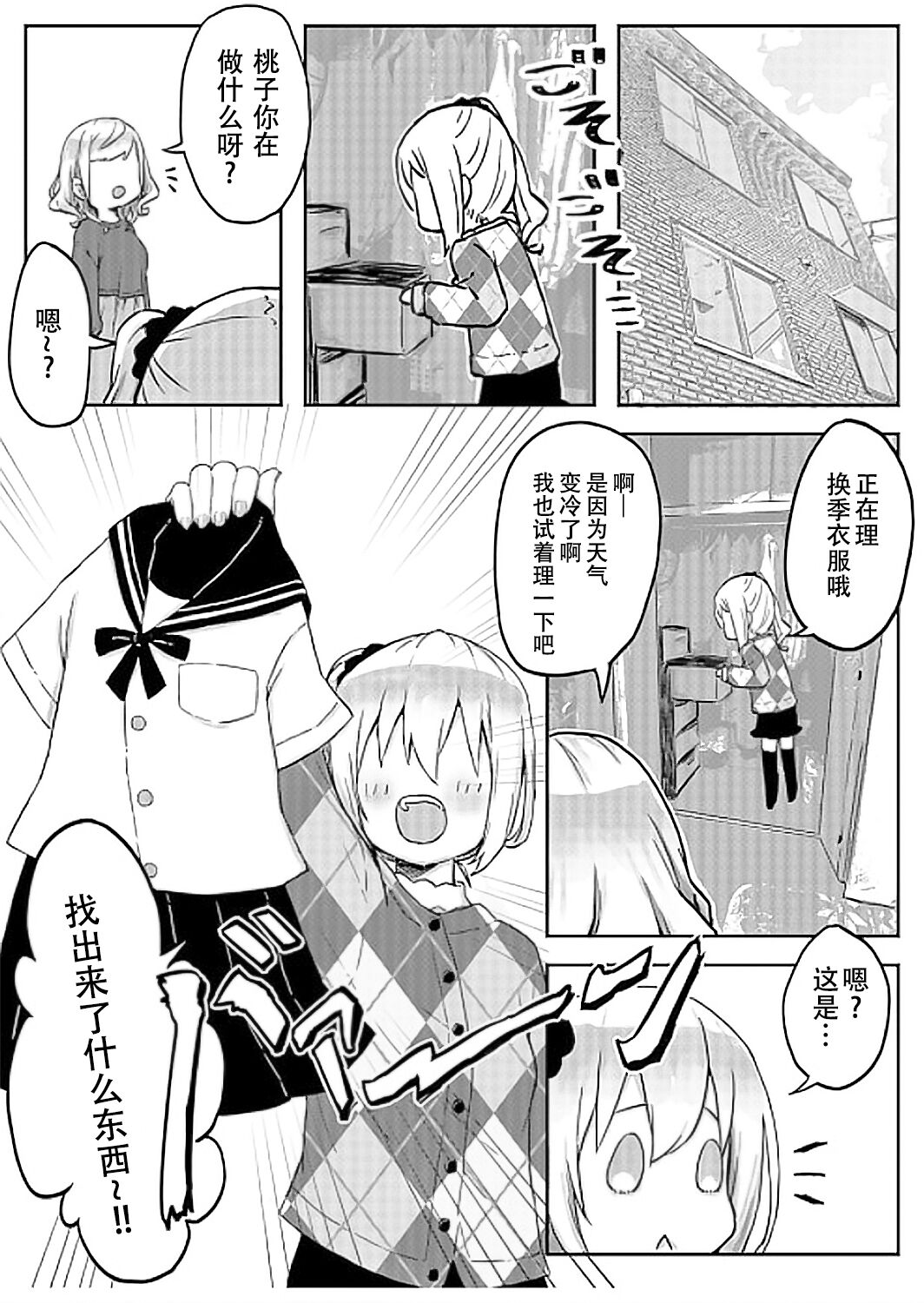 futago shimaichann no yuri seikatu【Dokiki汉化组】 page 4 full