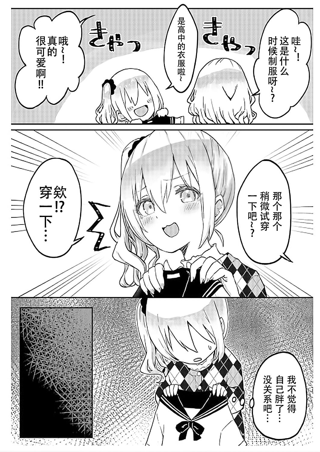 futago shimaichann no yuri seikatu【Dokiki汉化组】 page 5 full