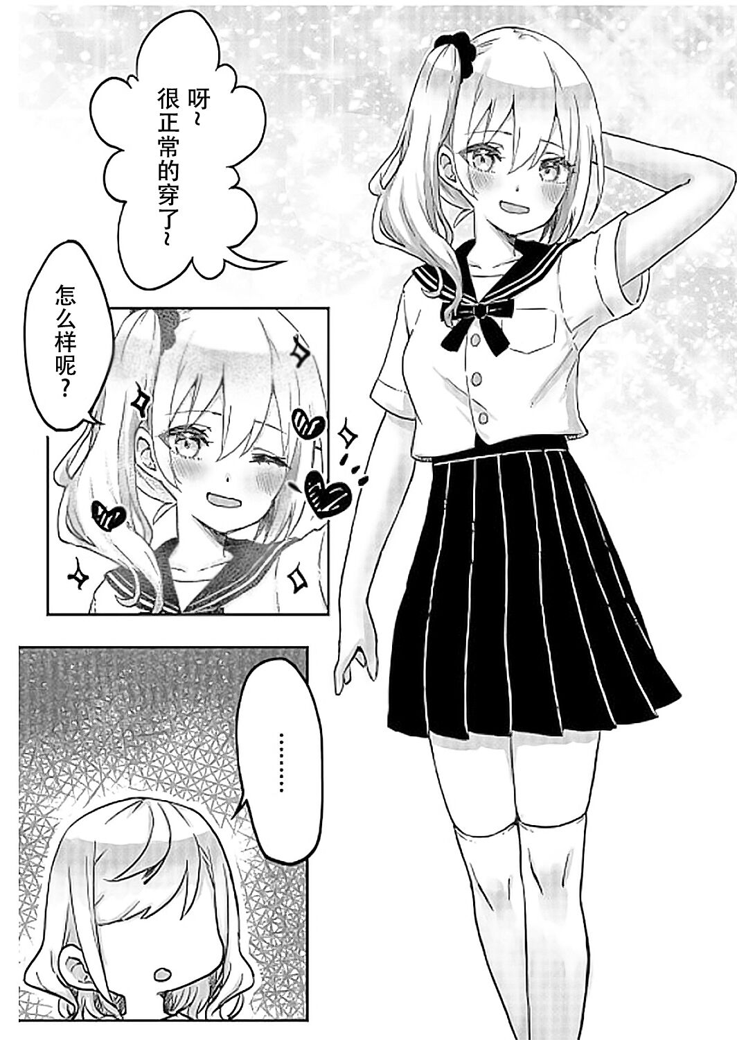 futago shimaichann no yuri seikatu【Dokiki汉化组】 page 6 full