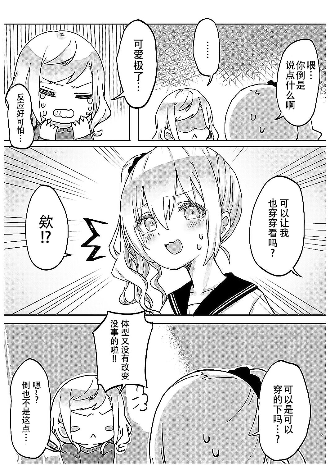 futago shimaichann no yuri seikatu【Dokiki汉化组】 page 7 full