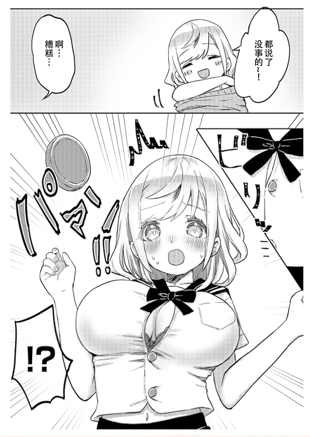 futago shimaichann no yuri seikatu【Dokiki汉化组】 page 8 full