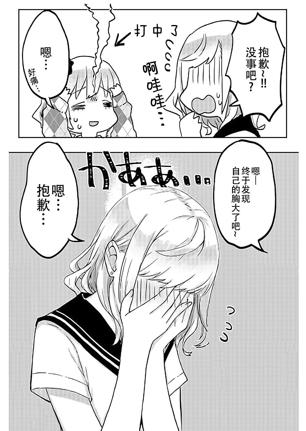futago shimaichann no yuri seikatu【Dokiki汉化组】 page 9 full