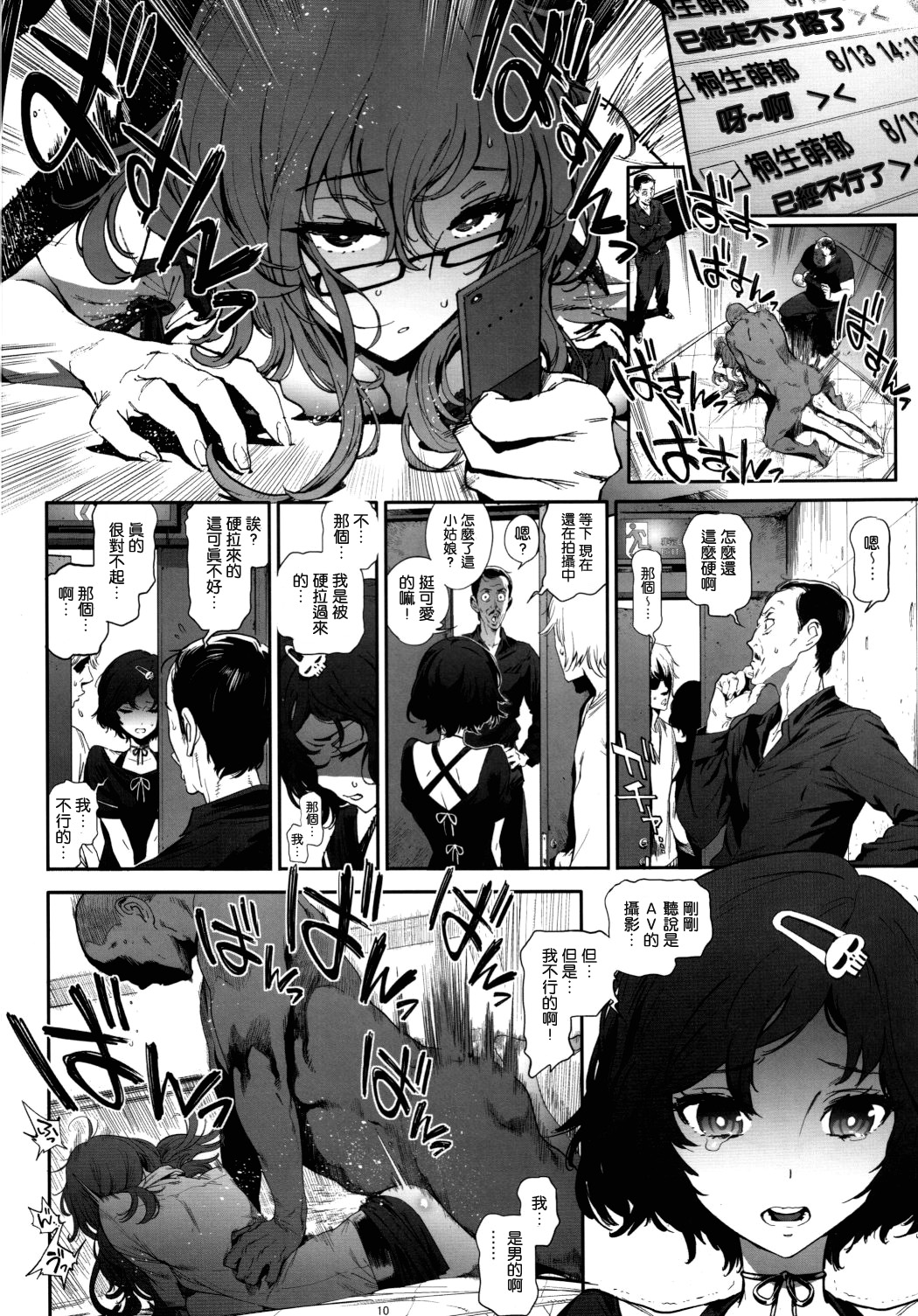 Moeka's Gate page 10 full