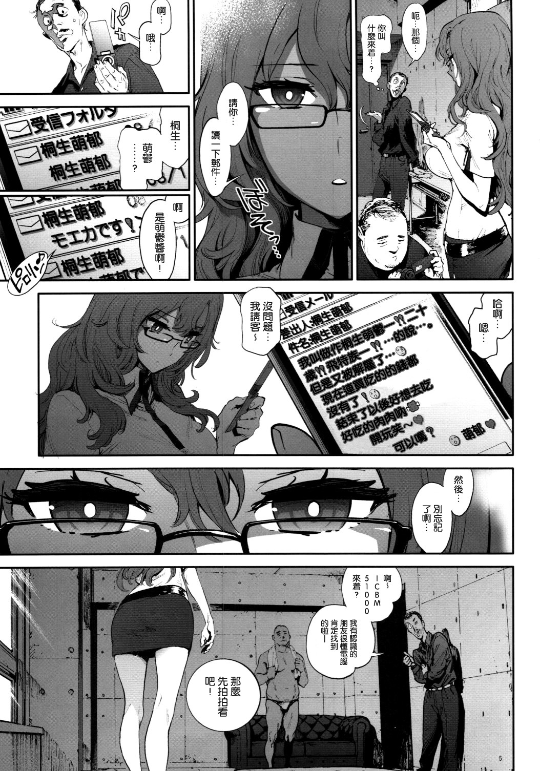 Moeka's Gate page 5 full