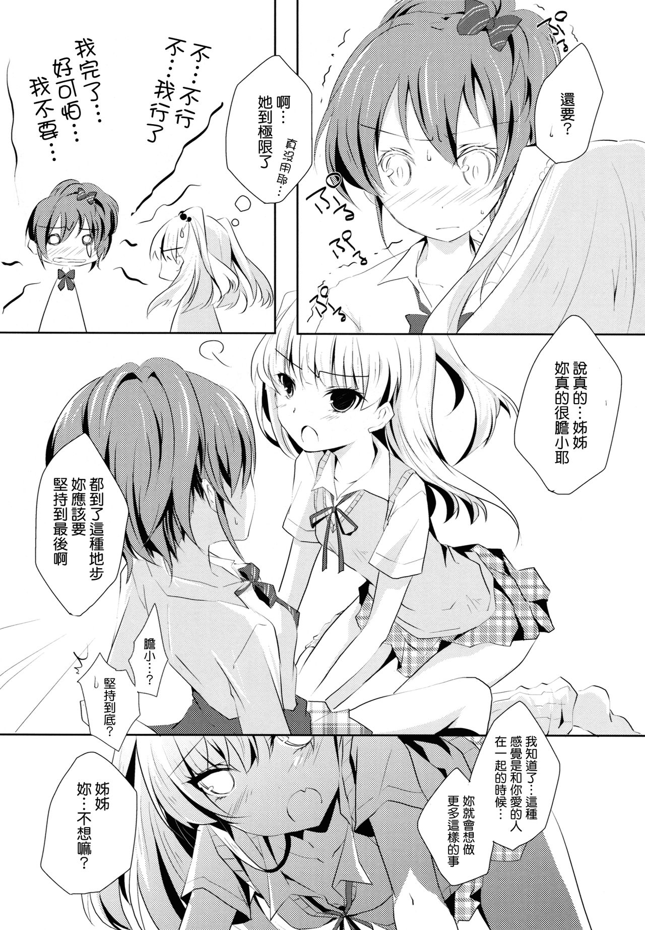 Cinderella Girls Love 2 page 10 full