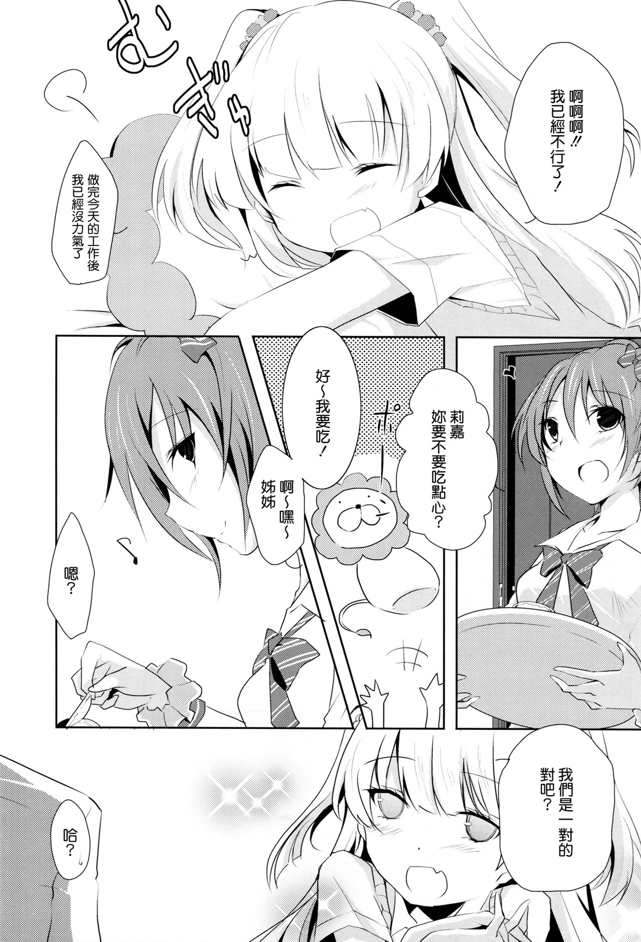 Cinderella Girls Love 2 page 3 full