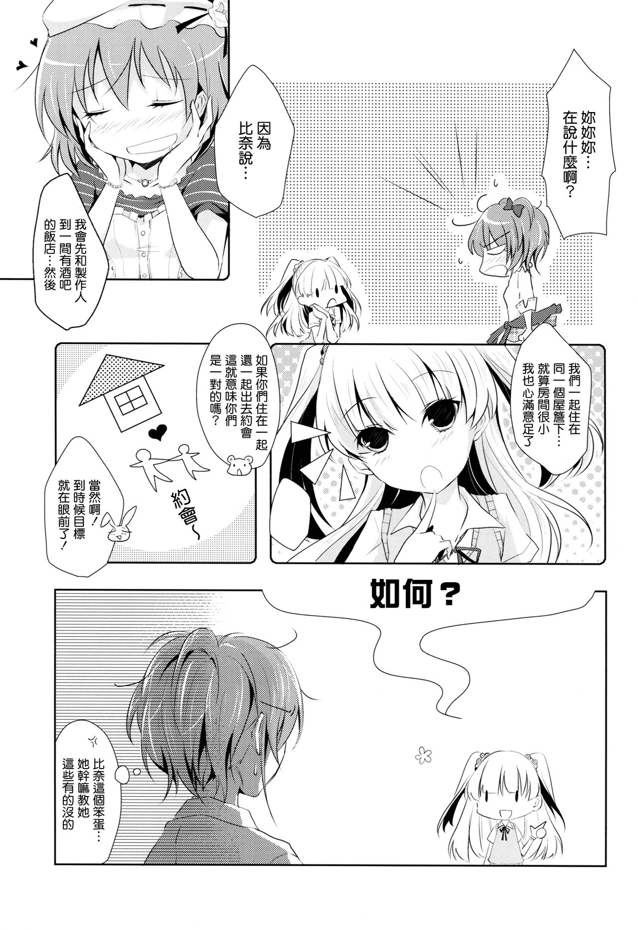 Cinderella Girls Love 2 page 5 full